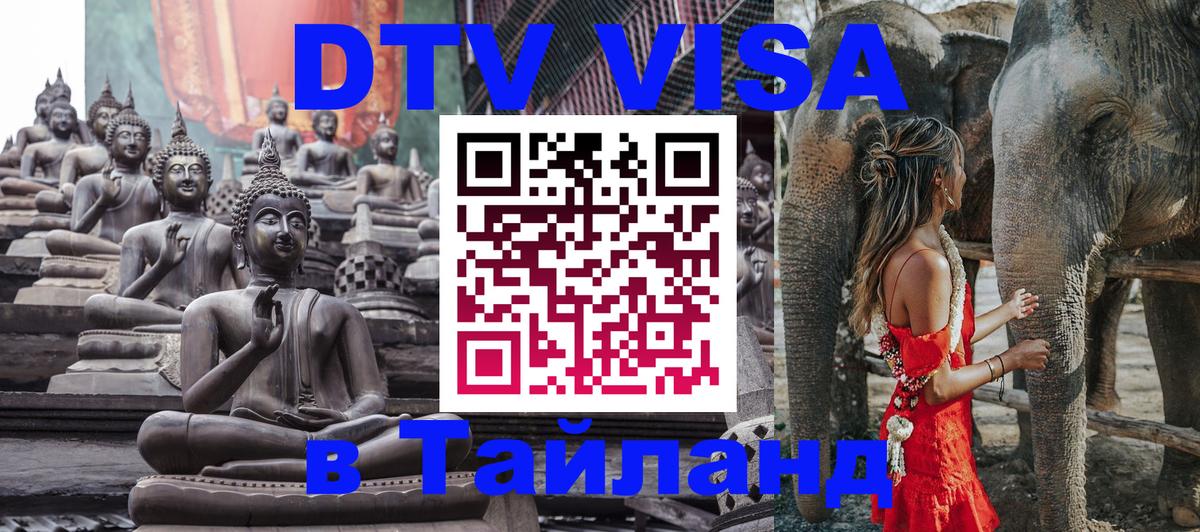 Visa ДТВ Тайланд помощь Visa ДТВ Тайланд помощь